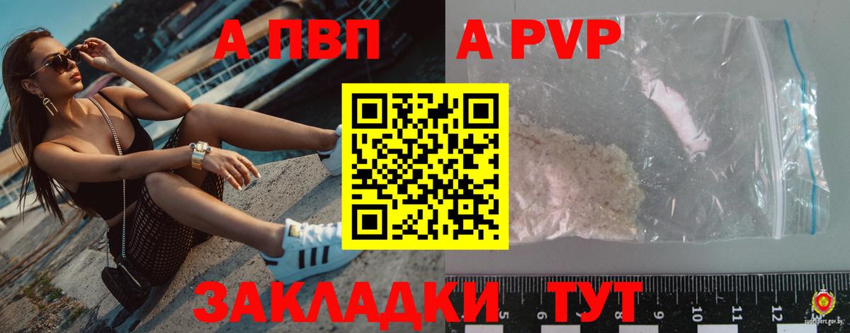 A PVP Соль  А ПВП мука  А ПВП VHQ  APVP  Вход с VPN  Лысьва 