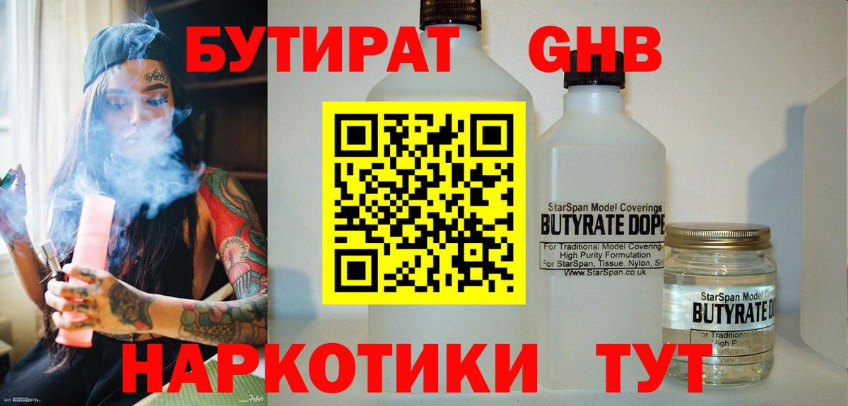 БУТИРАТ Butirat  Бутират  Лысьва  Вход с VPN 
