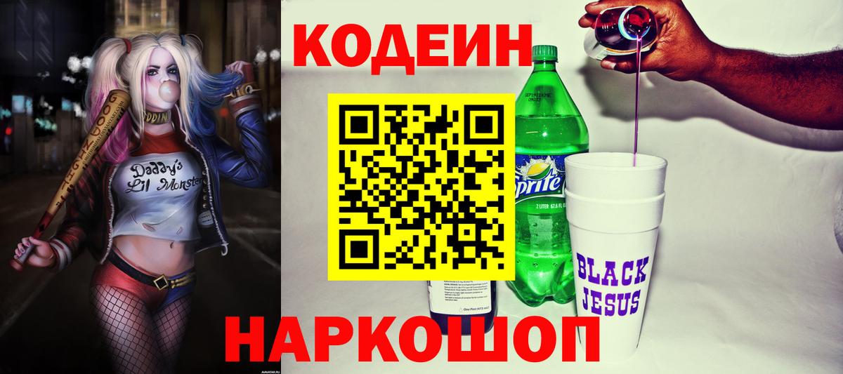 Кодеиновый сироп Lean напиток Lean (лин) Лысьва
